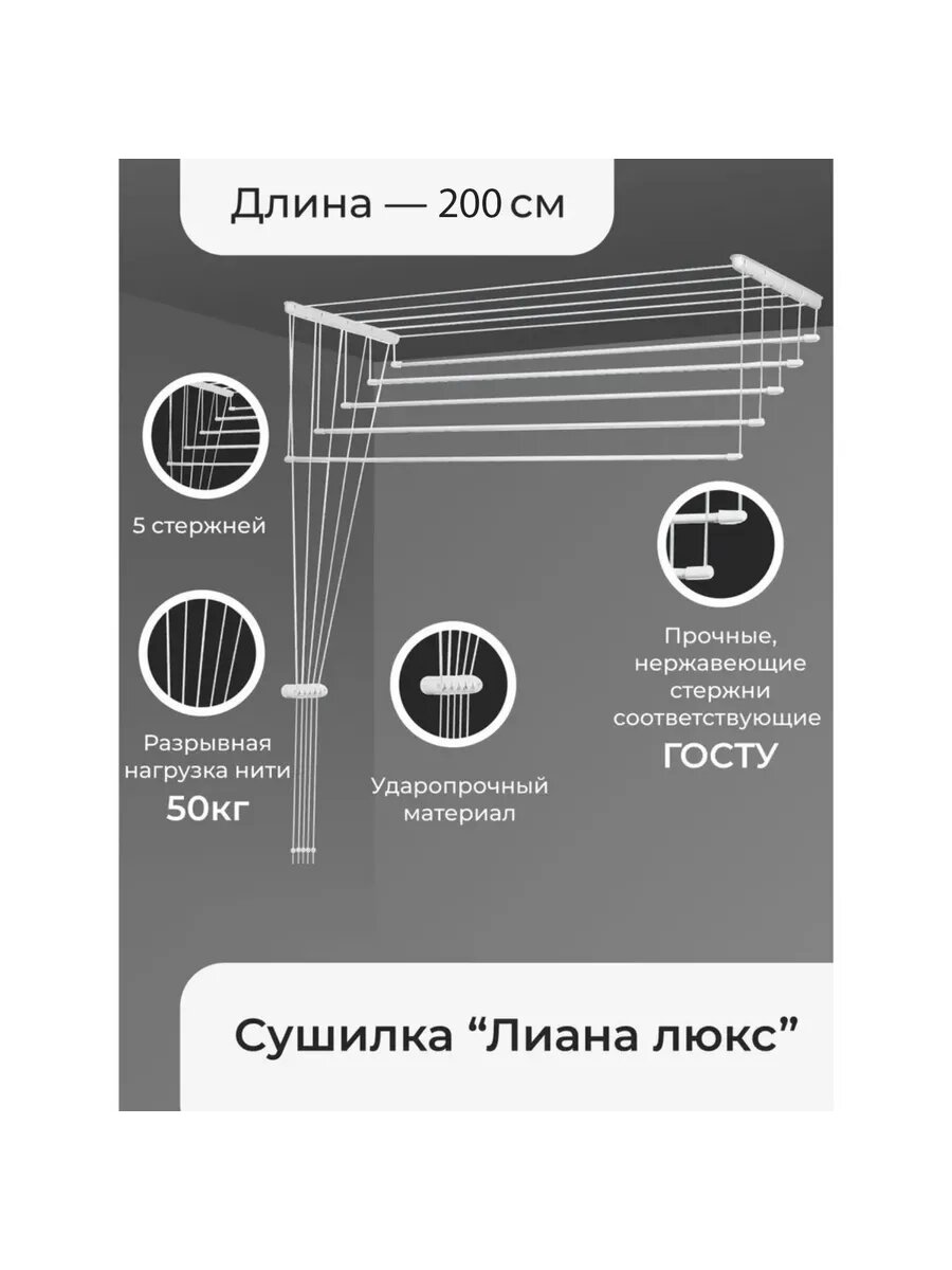Сушилка для белья потолочная «Лиана Люкс», 5 линий, 2 м, белая