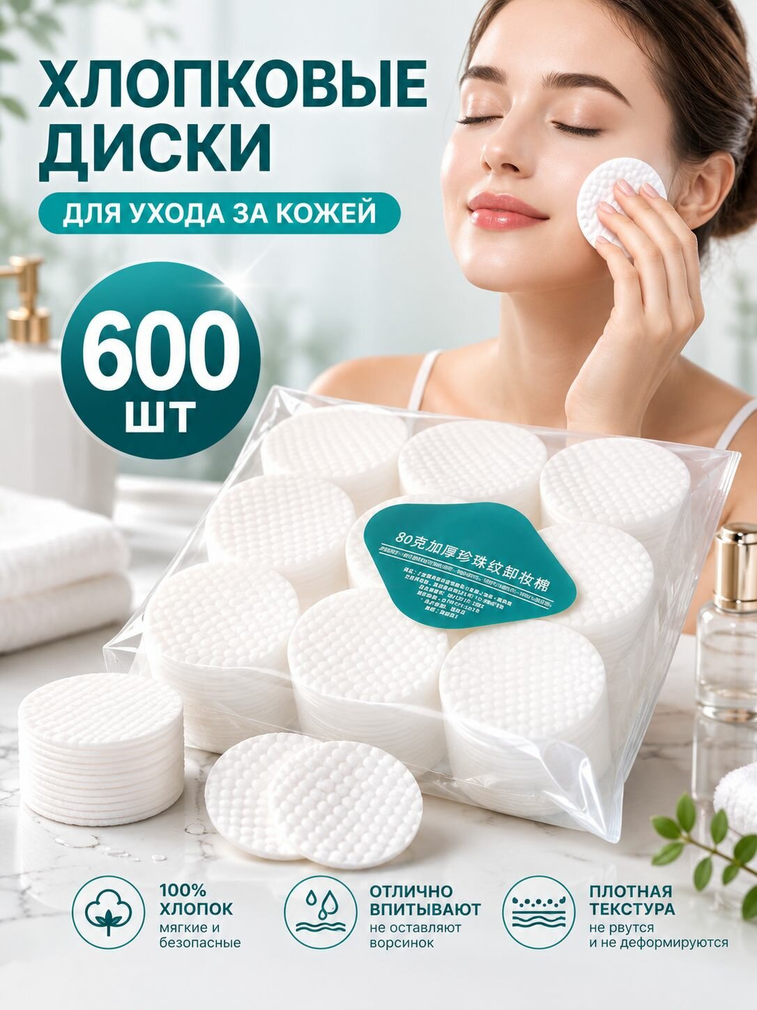 Ватные диски для лица и снятия макияжа, гипоаллергенные, косметические хлопковые