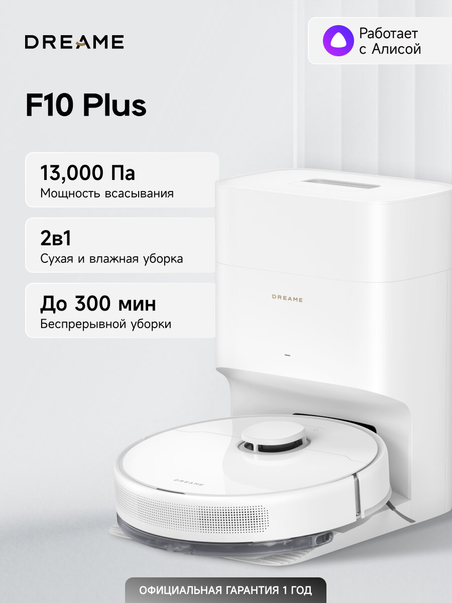 Робот-пылесос F10 Plus, 13000Па с влажной уборкой, белый