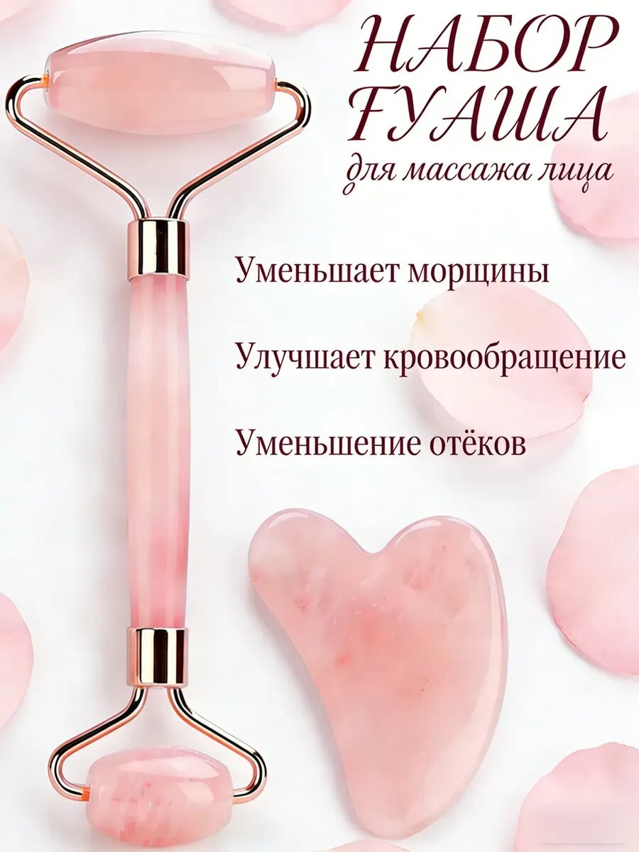Набор гуаша и скребок для лица