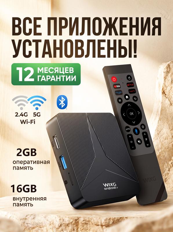 Смарт ТВ приставка, медиаплеер/16ГБ, . Wi-Fi, лучшая приставка для телевизора с медиаплеером и функцией смарт ТВ, андроид тв для телевизора, IPTV Smart Box.