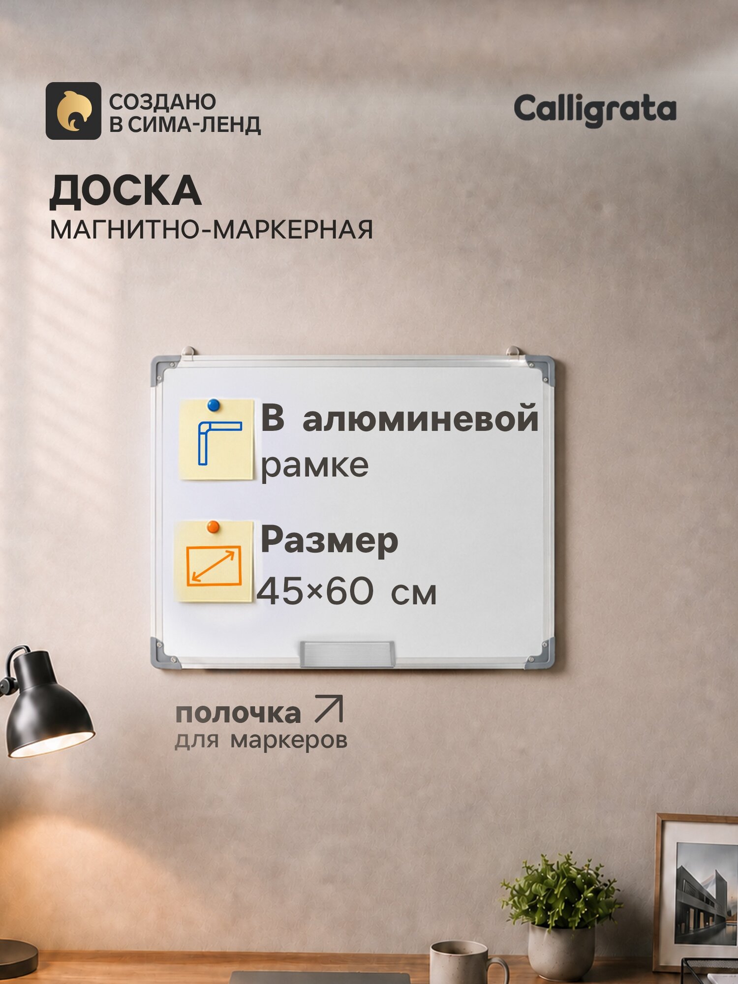Доска магнитно-маркерная, 45×60 см, в алюминевой рамке, CALLIGRATA