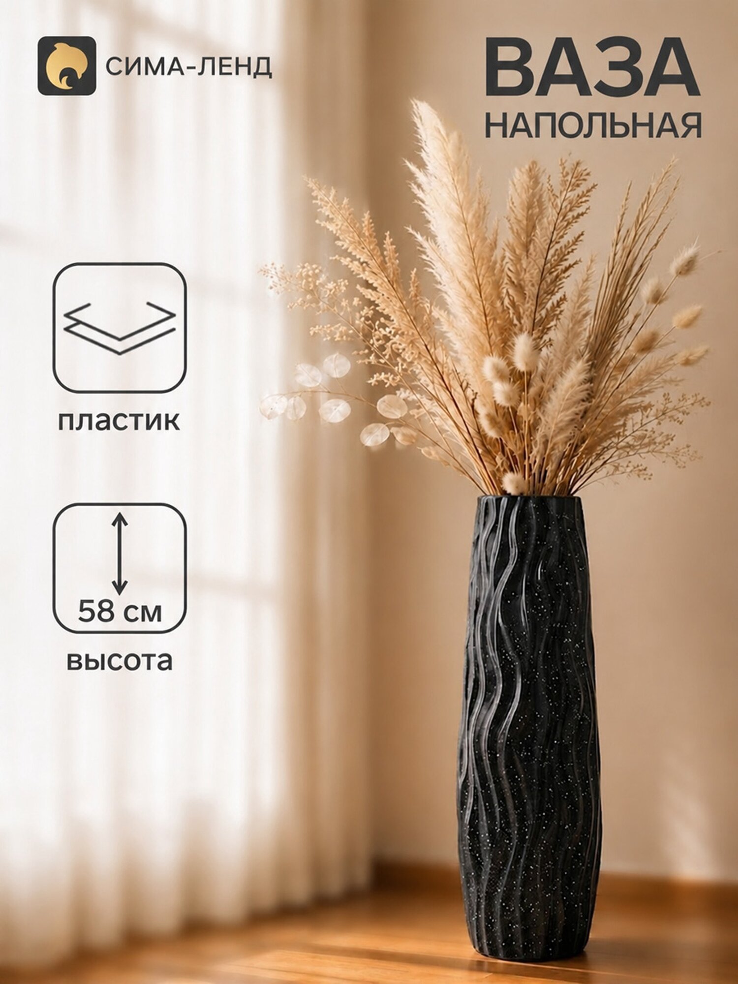 Ваза напольная «Логанс», высота 58 см, диаметр 11 см, пластик, чёрно-белая