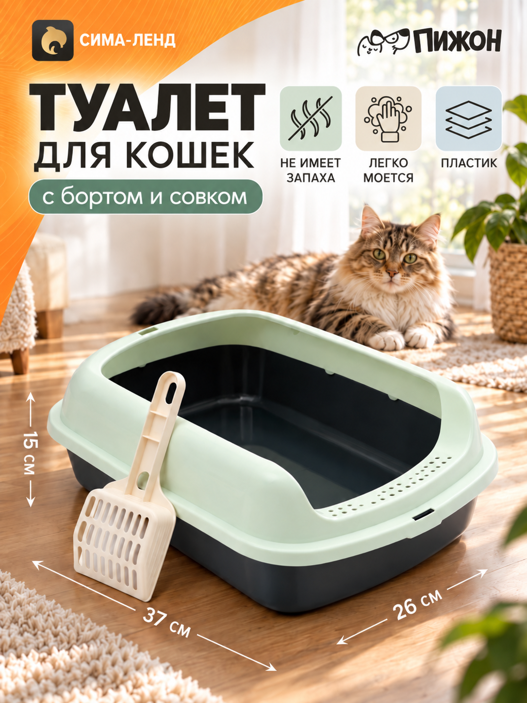 Туалет для кошек «Пижон», 37 × 26 × 15 см, с бортами и совком, черный