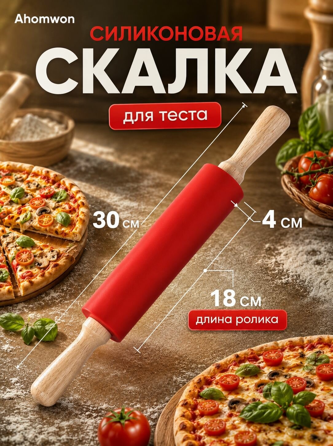 Скалка скалка для теста 30 cm с крутящимися ручками
