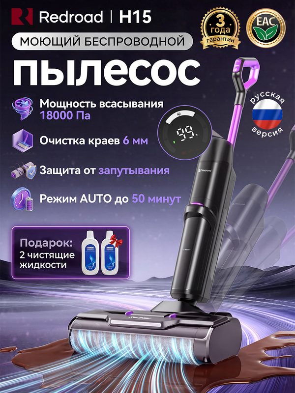 Вертикальный моющий пылесос Redroad H15 для дома для влажной и сухой уборки 3в1 c самоочисткой, мощный, 18 000 Па