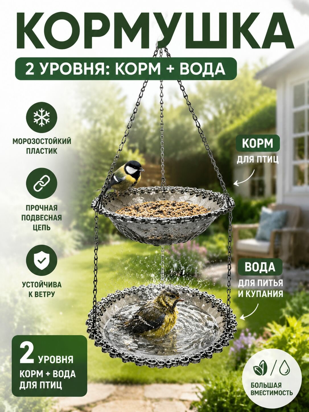 Подвесная кормушка для птиц 2 в 1 пластиковая уличная с цепью серая для сада и дачи
