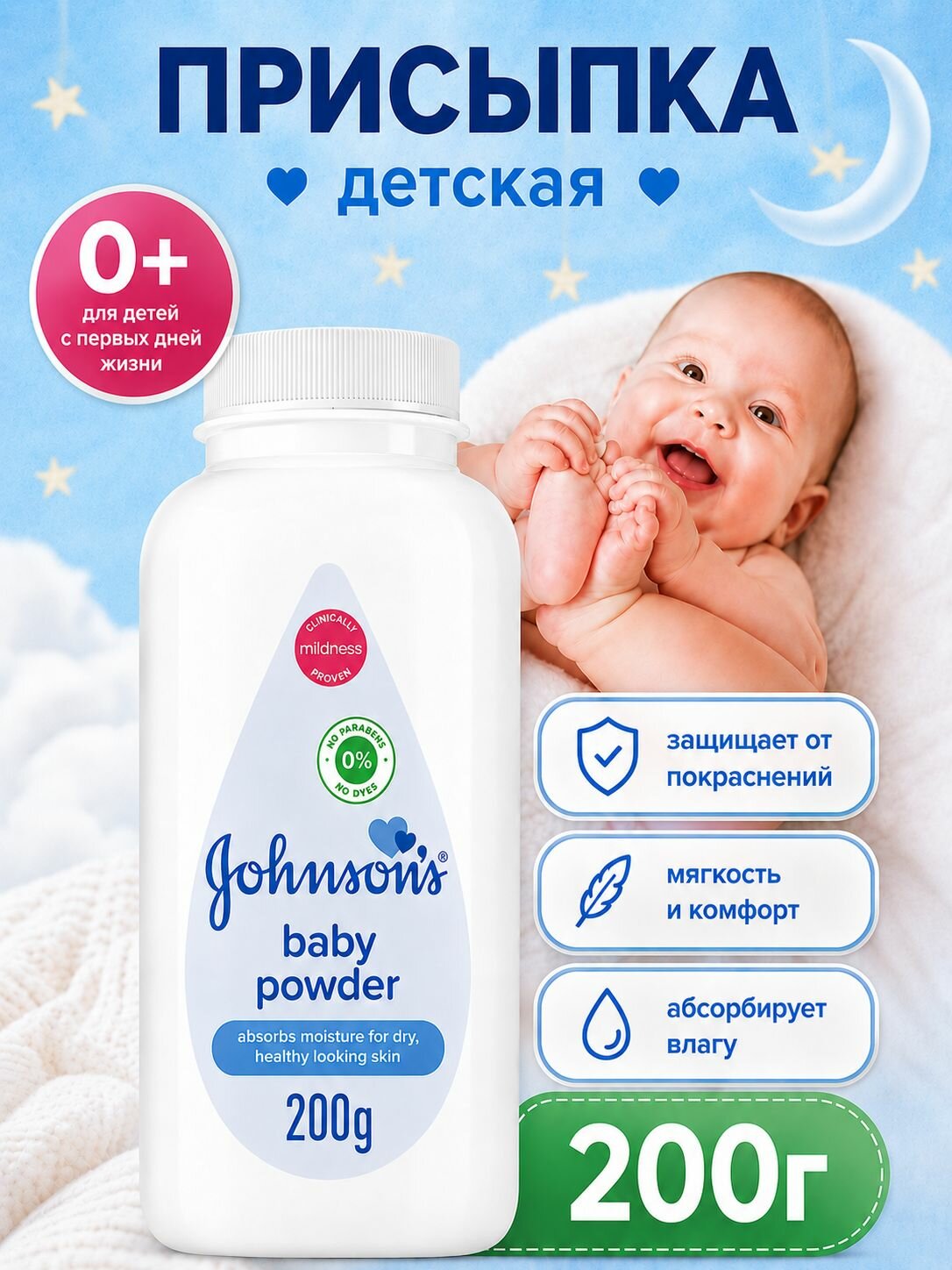 Детская присыпка для тела, Johnson's Baby, 200 гр. 200 грамм