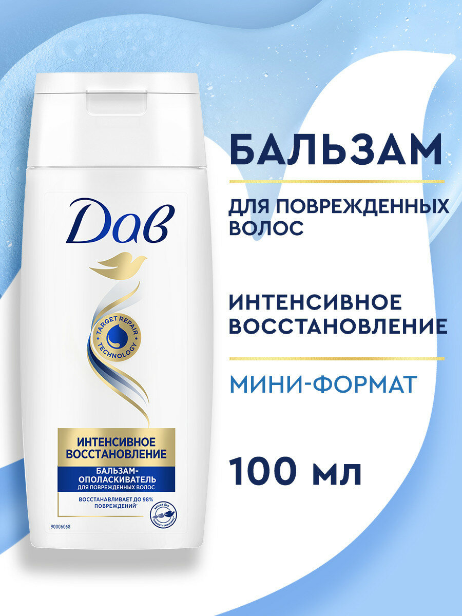 Бальзам ополаскиватель для волос Дав женский восстанавливающий Интенсивное восстановление 100 мл
