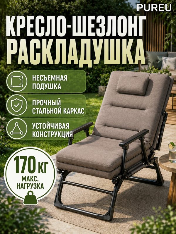 Раскладушка трансформер 3в1 кресло шезлонг