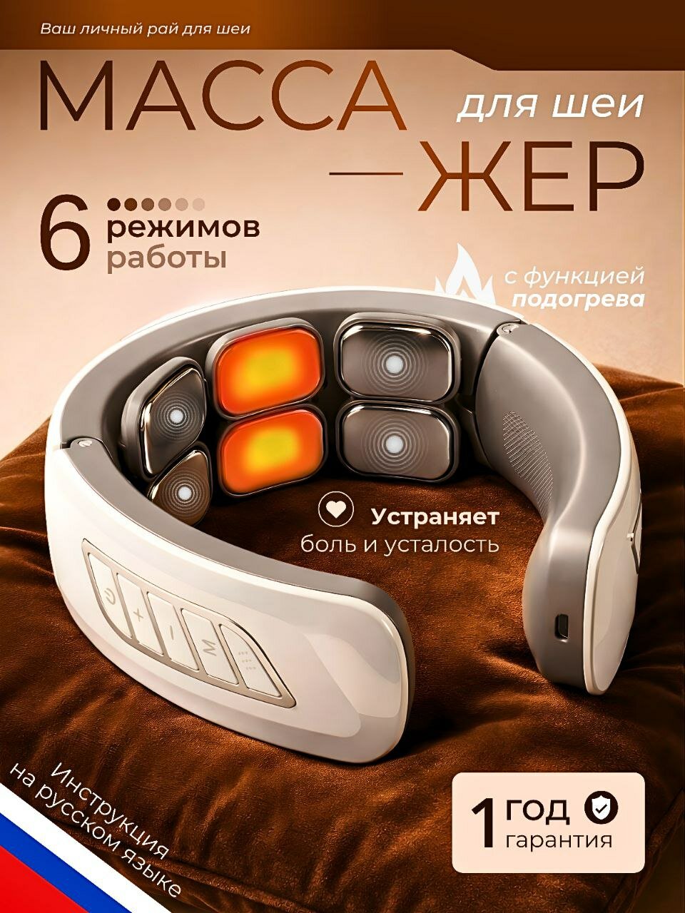 Массажер для шеи Baikus с подогревом, микротоковый массажер для шейно-воротниковой зоны EMS, 6 режимов
