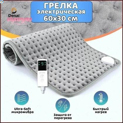 Электрическая грелка (термоковрик) для тела,60x30 см, с подогревом, для ног, спины, поясницы, домашняя, регулировка температуры