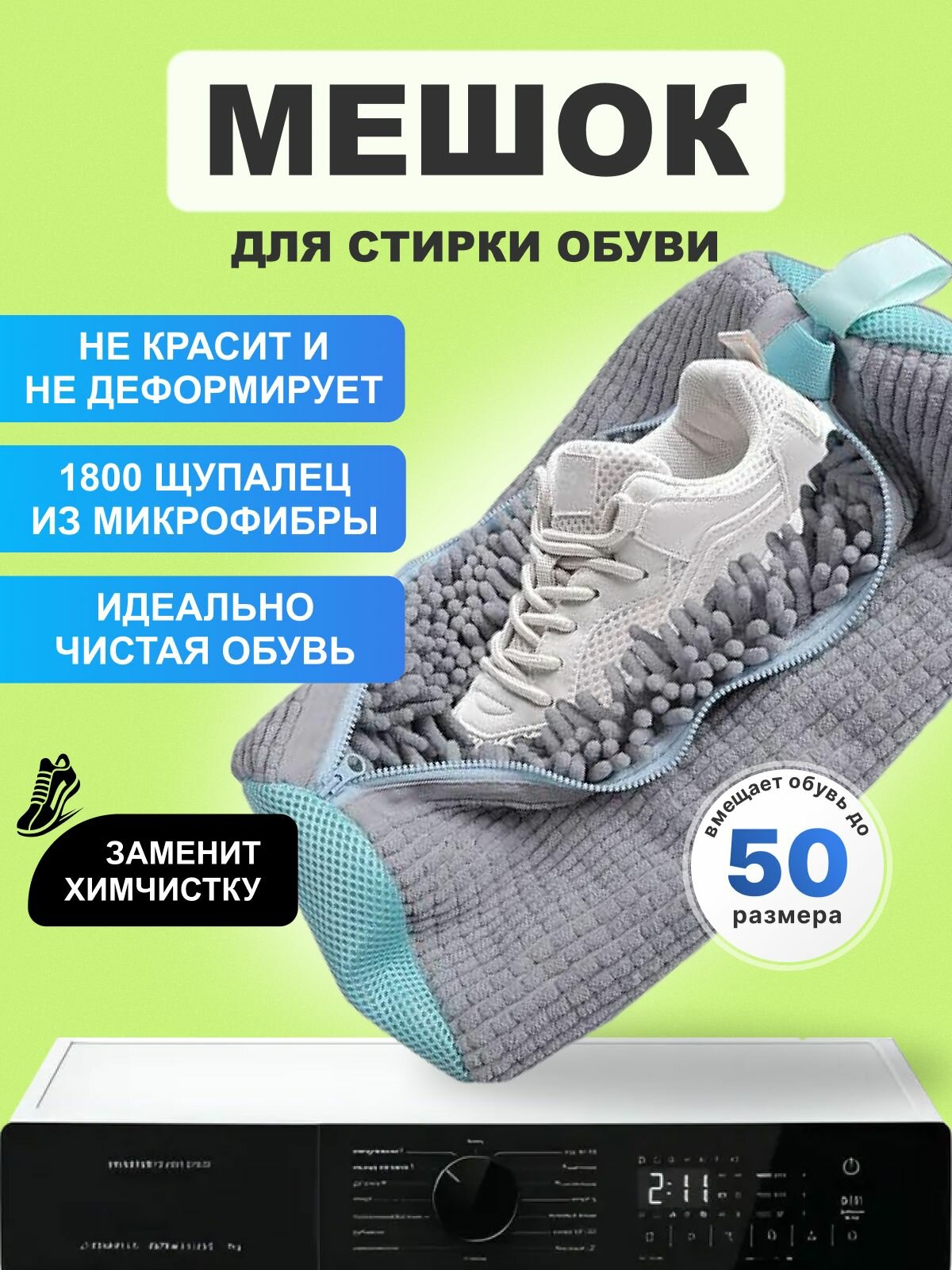 Мешок для стирки длина 40см, ширина20 см, 1 шт.