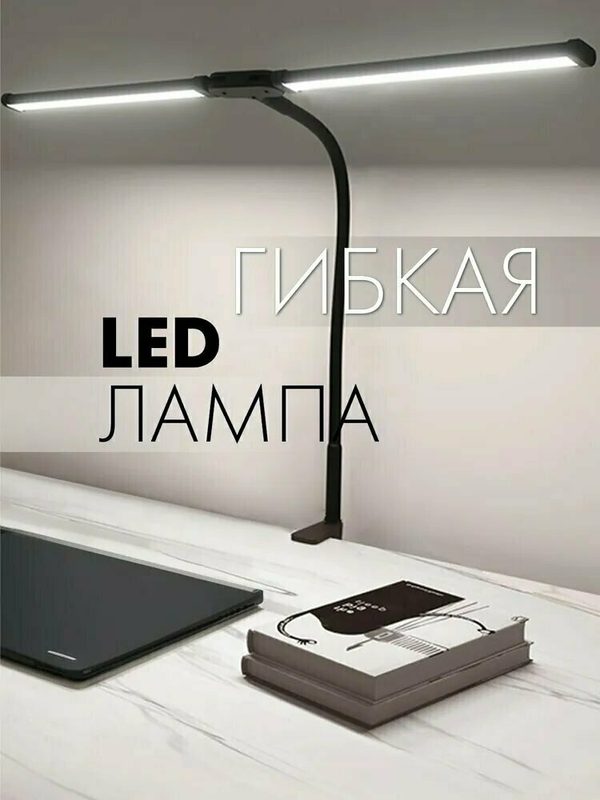 Лампа настольная c регулировкой яркости бестеневая светодиодная LED