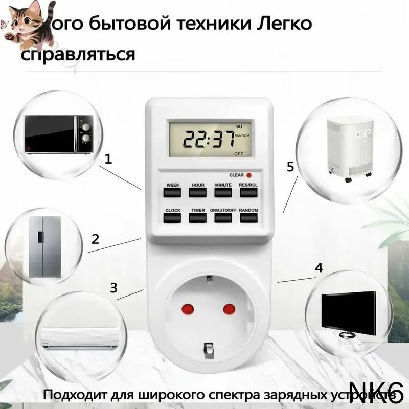 Умная розетка с таймером, электронный программируемый таймер для включения и выключения электроприборов.