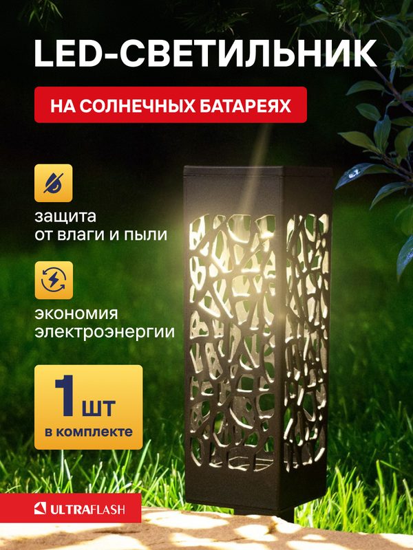 Светильник садовый LED Ultraflash SGL-013 на солнечной батареи