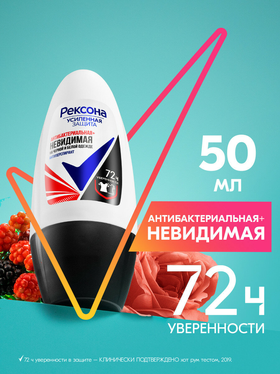 Рексона дезодорант антиперспирант женский шариковый Невидимая