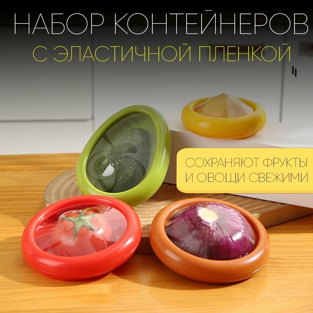 Вакуумный контейнер для хранения еды с герметичной крышкой сохраняет свежесть продуктов, удобен для фруктов, овощей и закусок