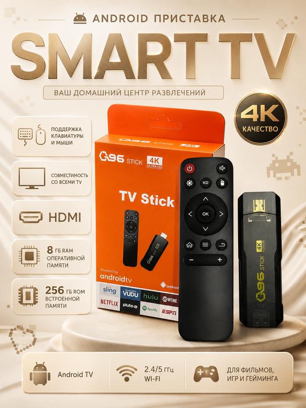 Медиаплеер ТВ-приставка Android Q96 TV Stick Wi Fi, Android, 8ГБ/256ГБ, Bluetooth, Wi-Fi, Пульт ДУ в комплекте, Черный