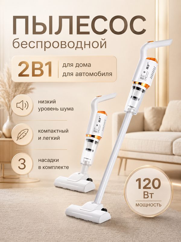 Пылесос Vacuum Cleaner, вертикальный, беспроводной, для дома, офиса, авто, белый