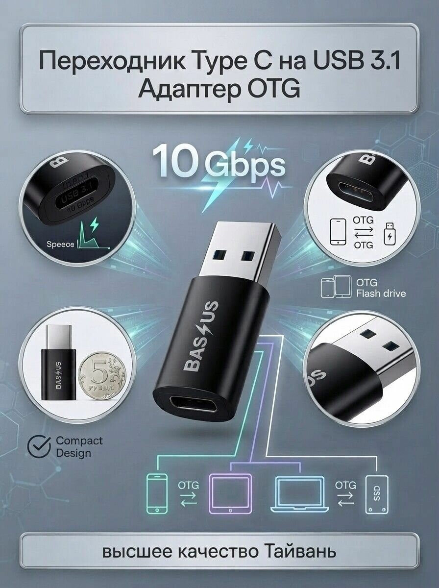 Переходник Type C на USB 3.1 Адаптер OTG Тайп си для мобильных устройств планшетов, смартфонов и компьютеров