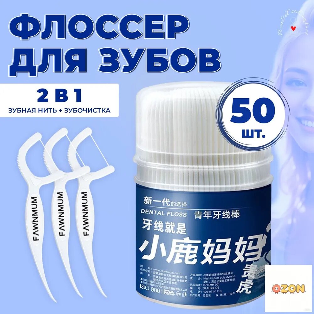 Флоссеры белые, зубочистки, зубочистки с ниткой