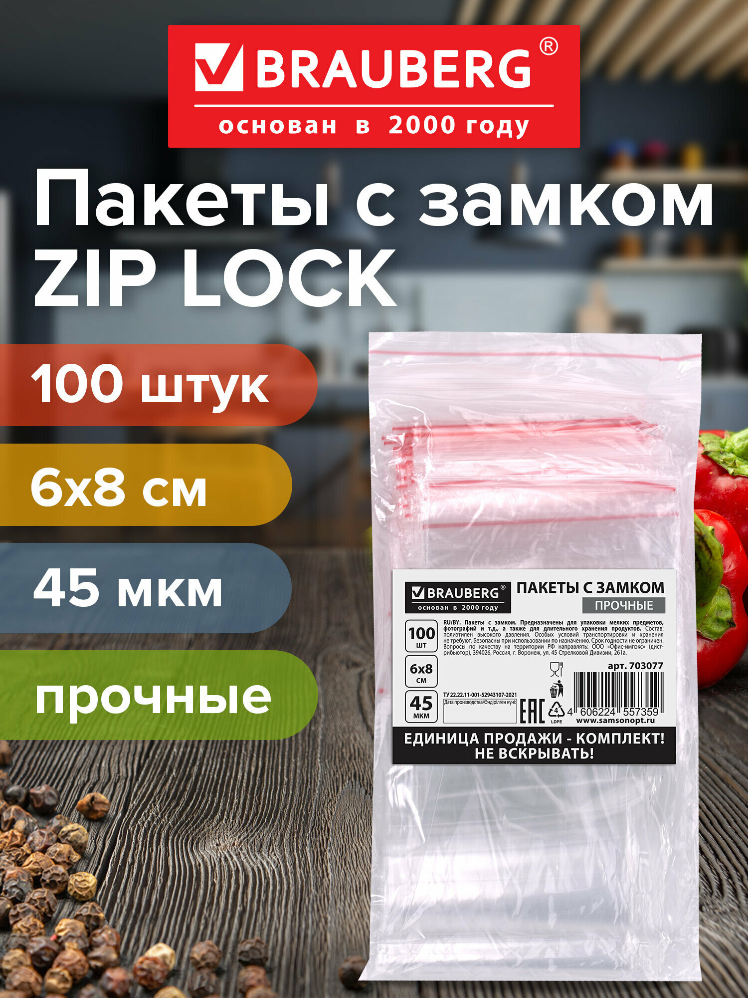 Пакеты фасовочные зиплок, пакетики упаковочные прочные набор 100 штук, 60х80 мм, ПВД, 45 мкм, Brauberg, 703077