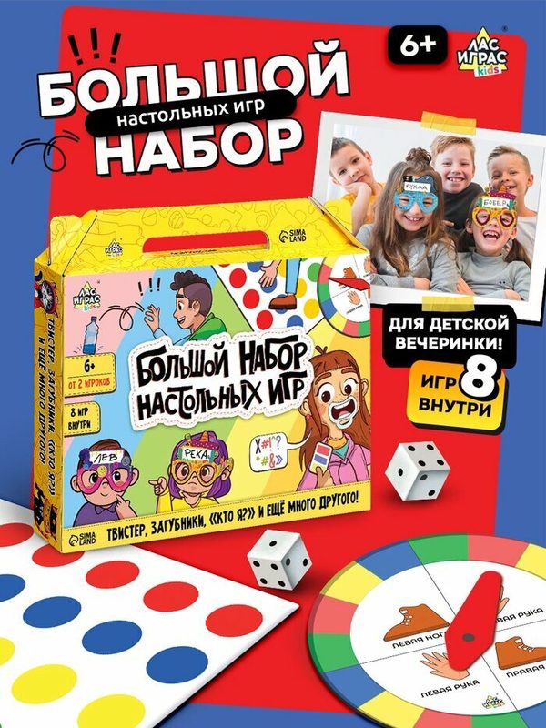 Набор настольных игр Лас Играс KIDS, для вечеринки, 2-6 игроков, картон