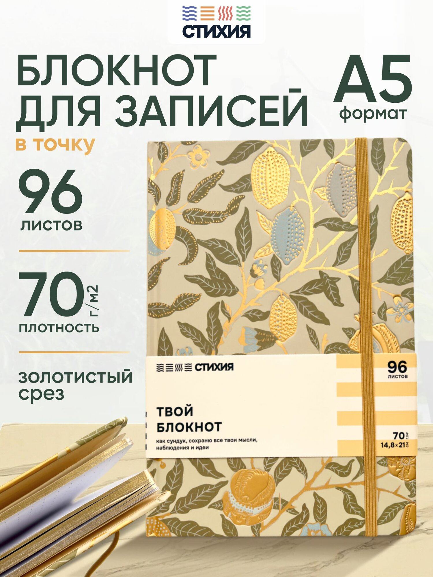 Стихия Блокнот для записей в точку А5, твердая обложка,70г/м2, 96л