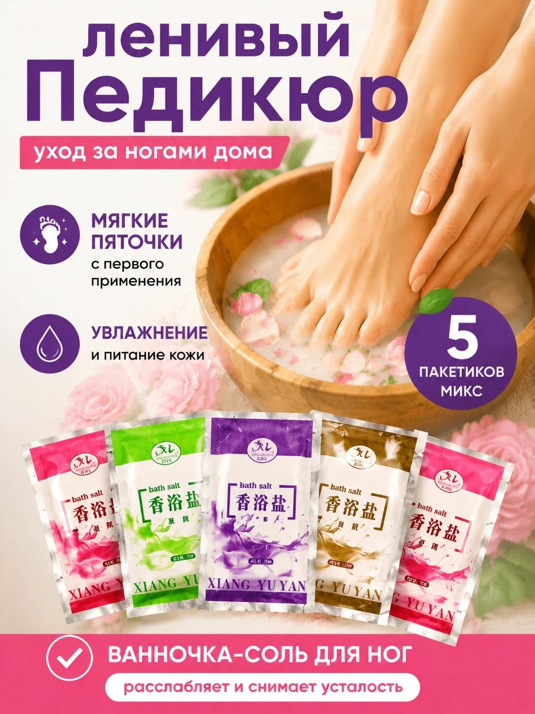 Ванночка для ног с кератолитиком, ленивый педикюр домашний спа уход за стопами 5 шт
