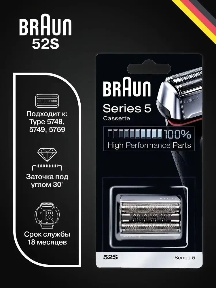 Режущий блок и Сетка 52S Series 5, для электробритв, silver, 1 шт