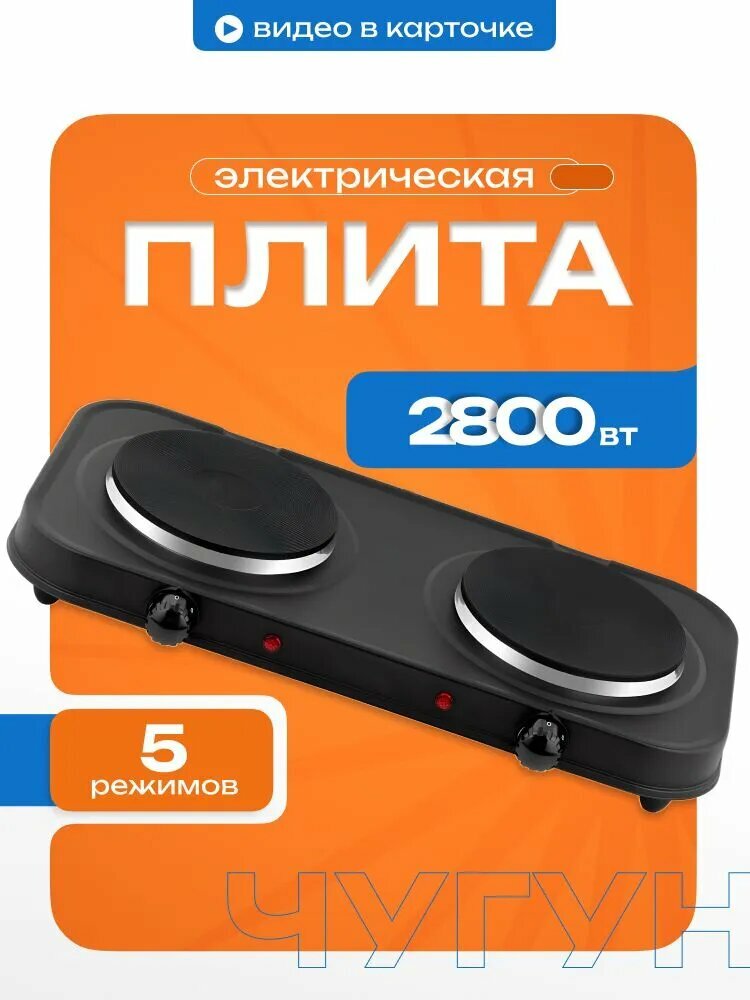 Электрическая плитка Orvica Orm -2020А двухконфорочная,2800 Вт, черная