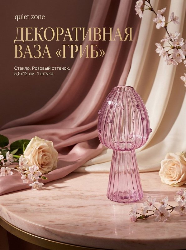 Ваза стеклянная декоративная Гриб , розовая, 5,5x12 см, 1 шт