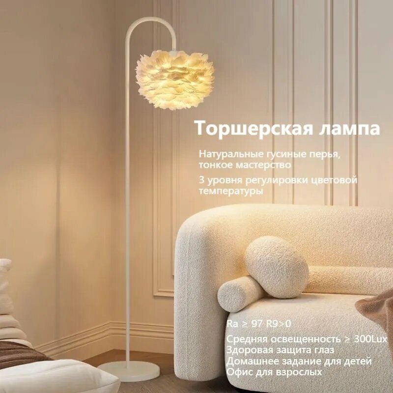 Перьевой торшер, украшение, легкая роскошь