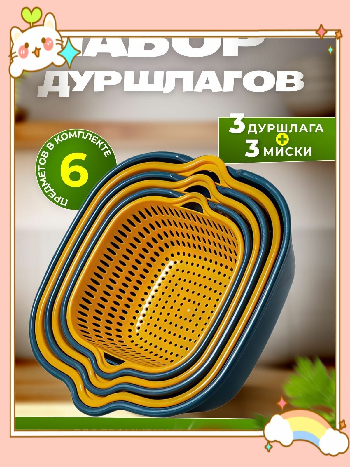 Дуршлаг