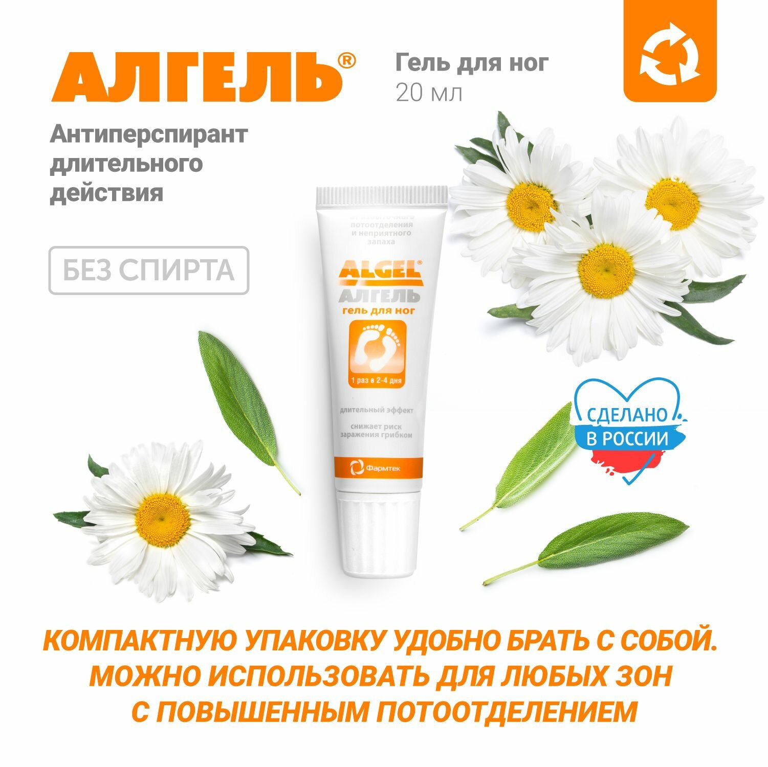 Дезодорант - антиперспирант без запаха алгель гель для ног, от избыточного потоотделения и неприятного запаха, 20 мл