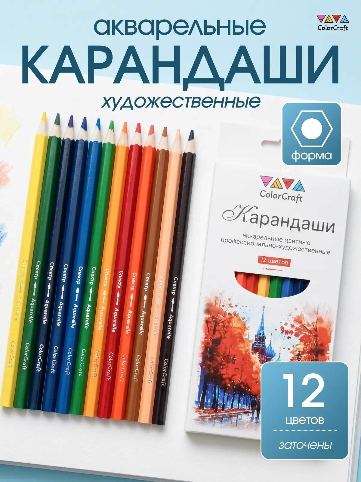 Акварельные карандаши ColorCraft "Спектр" профессиональные художественные, 12 цветов