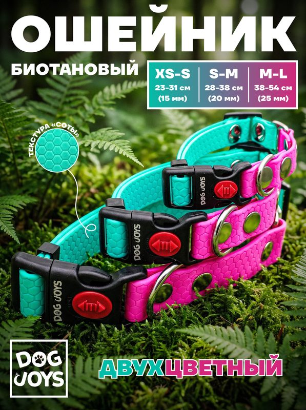 Двухцветный ошейник биотановый 25мм мятный+розовый, DOG JOYS