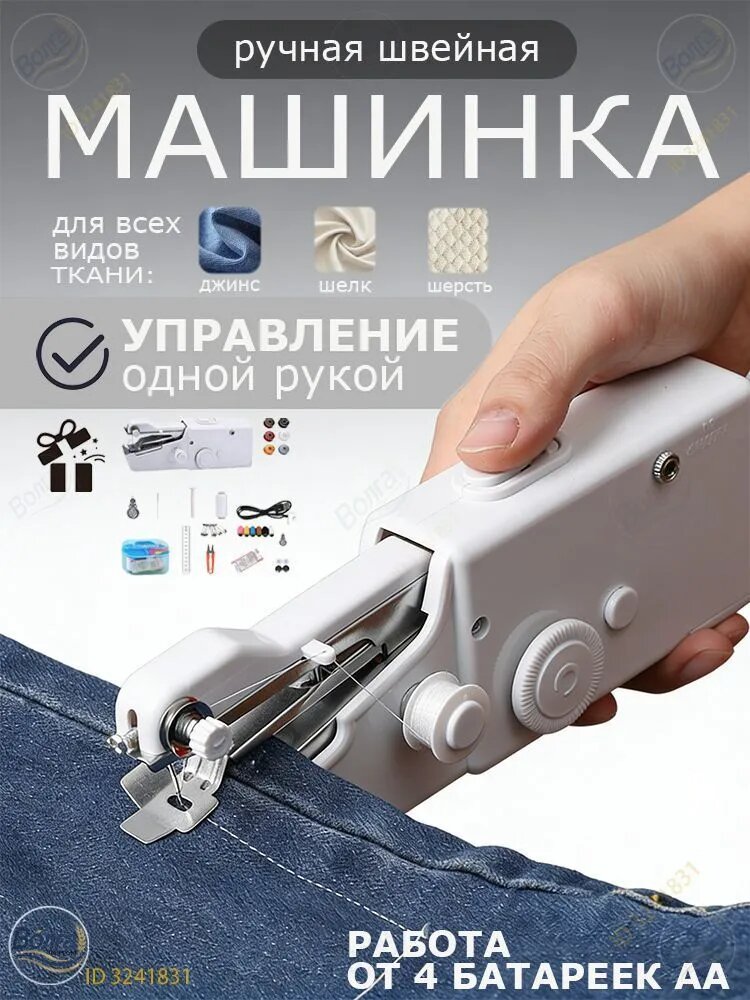 Ручная швейная машинка мини