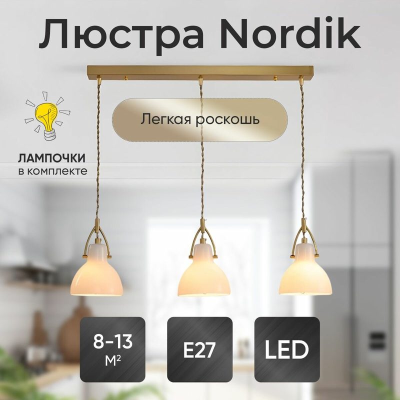 Люстра потолочная светодиодная подвесная, медная, 3 плафона, в комплекте LED лампы