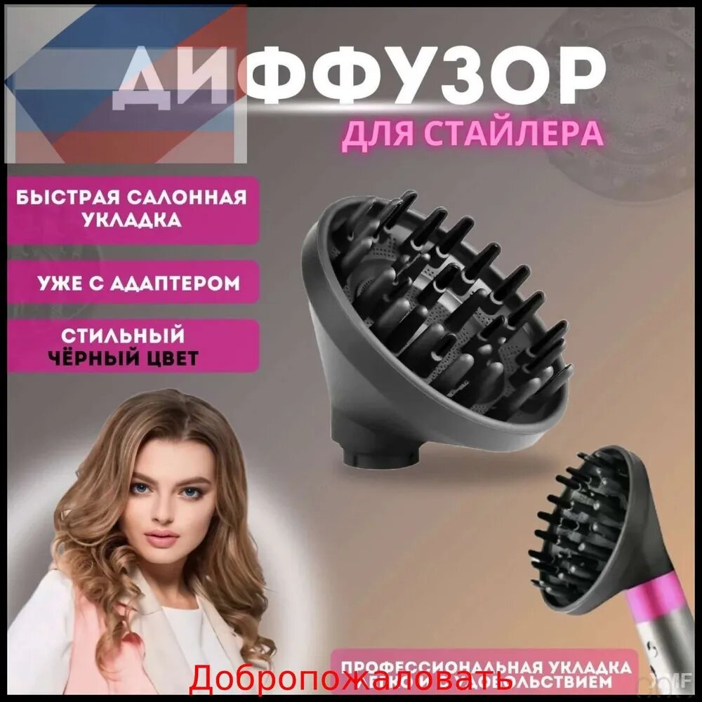 Профессиональная диффузорная насадка: обязательный аксессуар для создания салонной укладки кудрей и объема