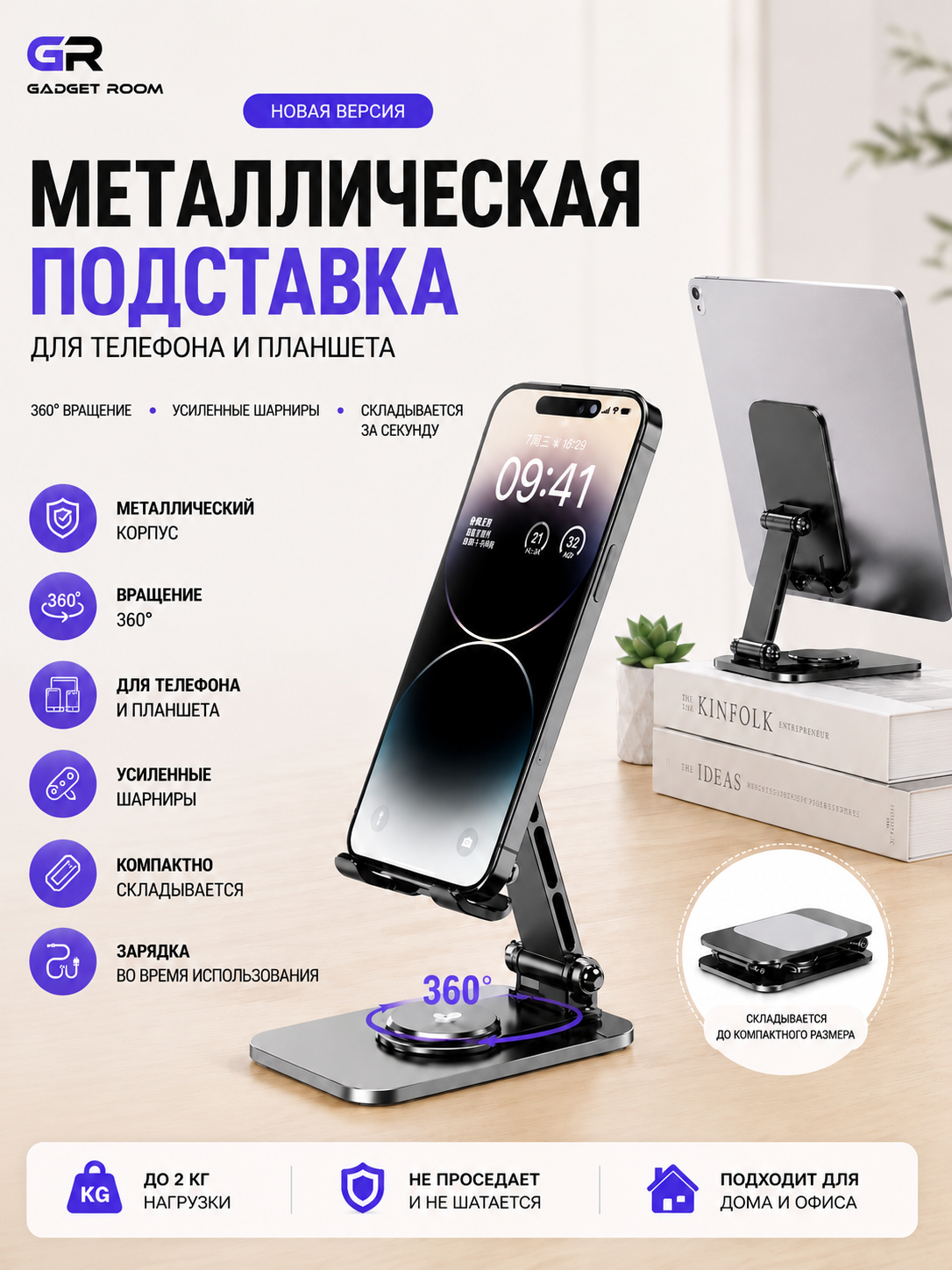 Подставка для телефона металлическая, настольный держатель с регулировкой наклона, поворотная