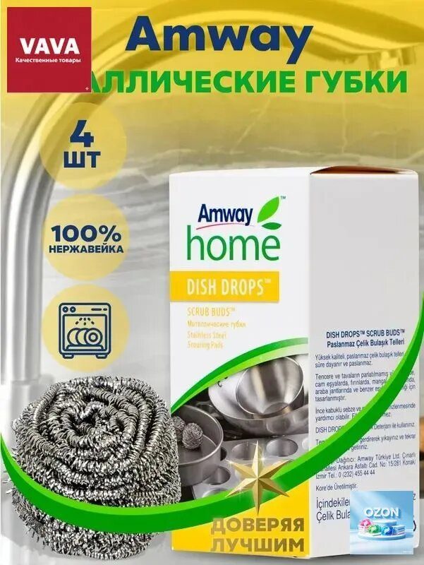 Губка, Нержавеющая сталь, 4 шт.