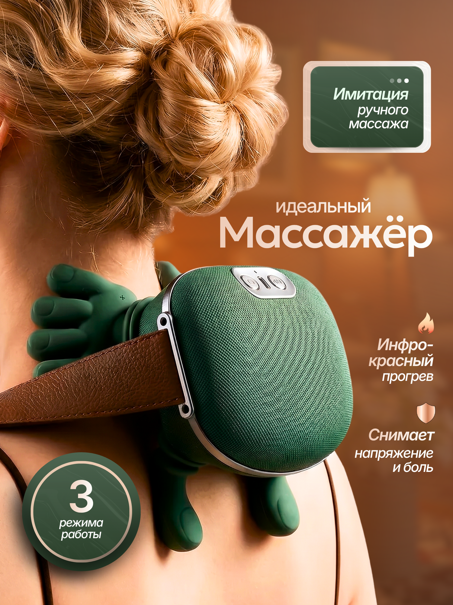 Массажёр для шеи и плеч с подогревом, 3 режима, 4D массаж, массажер-руки