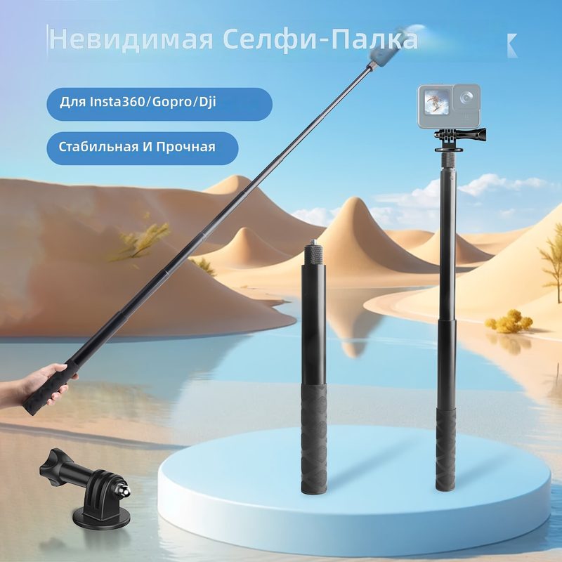 Невидимый монопод для селфи, удлиняющаяся палка 119 см, 1/4 дюйма, с адаптером GoPro, совместим с Insta360/GoPro/DJI, черный