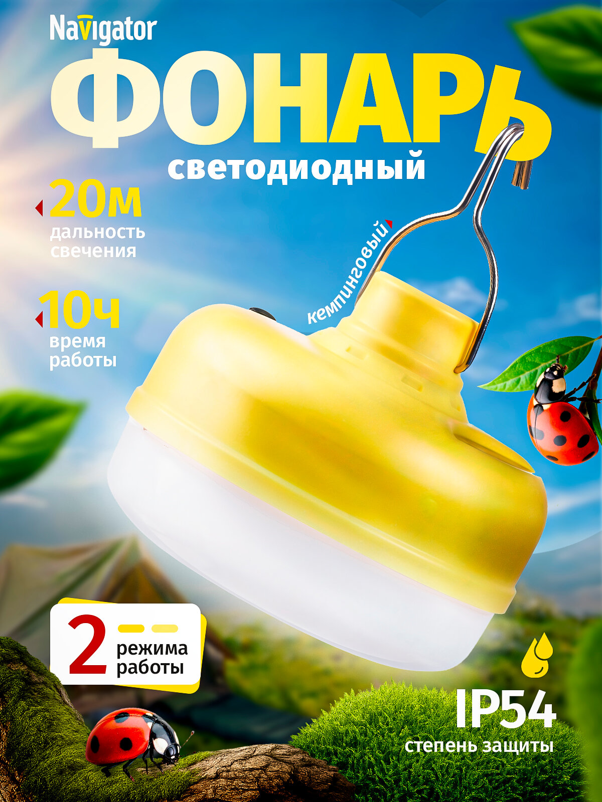 Фонарь подвесной для кемпинга Navigator 95 565 IP 54 20 м 10 ч