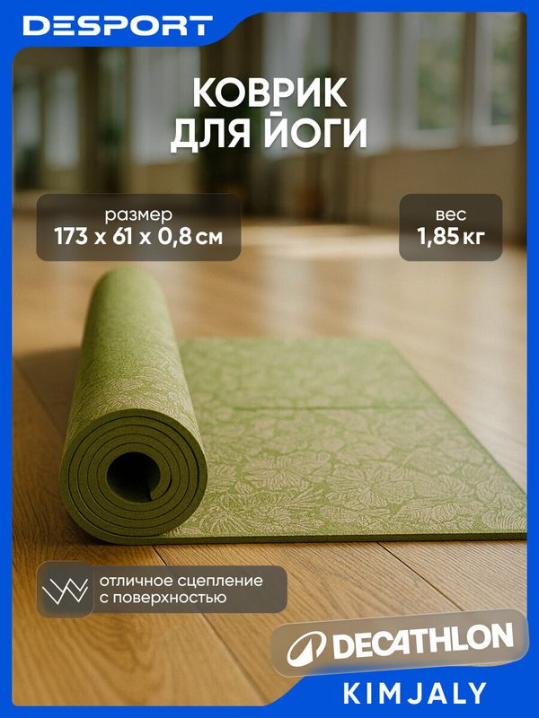 Коврик для йоги 8 мм с растительным принтом Kimjaly 173X61 см