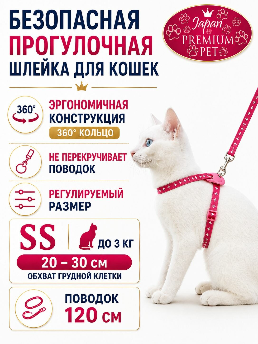 Шлейка с поводком комплект для кошек Japan Premium Pet, размер 2S