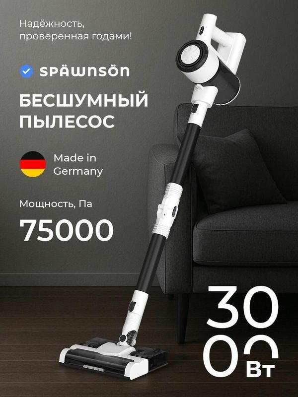 Пылесос вертикальный Spawnson series 5