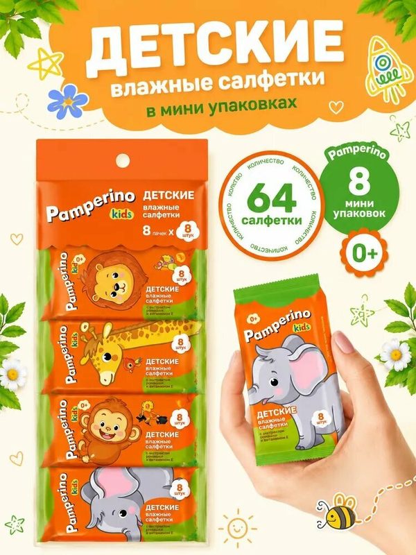 Салфетки влажные детские мини Pamperino Kids , 64 шт (8х8), мини упаковки, с ромашкой и витамином E, для детей и новорожденных